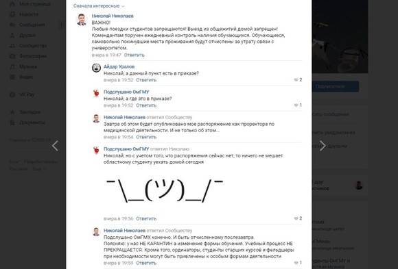 В ОмГМУ студентам запретили покидать общежития под угрозой отчисления В ОмГМУ студентам запретили покидать общежития под угрозой отчисления