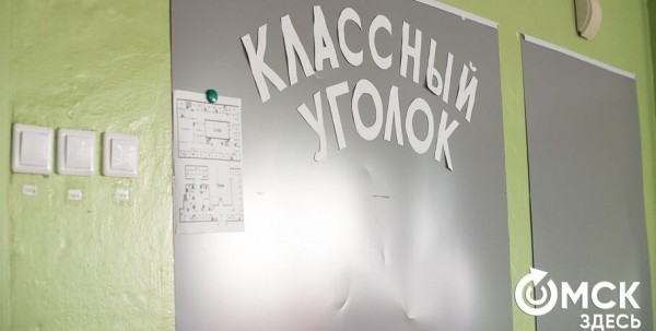 Школы в Омске продолжат работать дистанционно