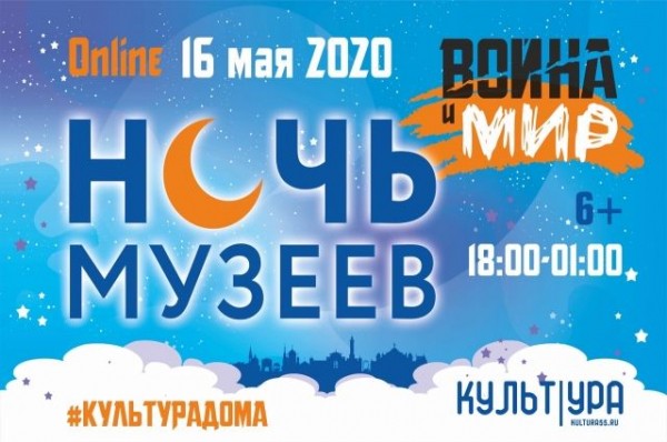 Омская «Ночь музеев» впервые пройдёт в онлайн-формате