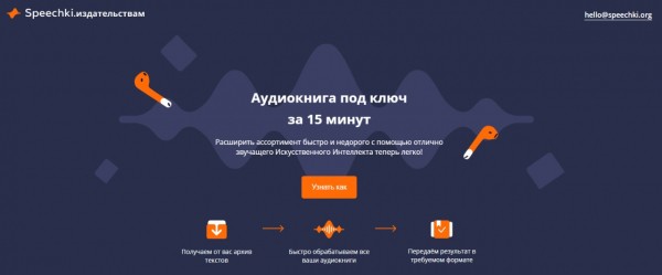 Аудиоверсию - каждой книге. Проект омских программистов получил поддержку Фонда "Сколково"