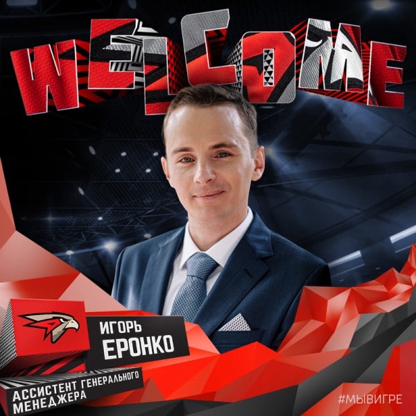 В руководство "Авангарда" пришёл спортивный журналист