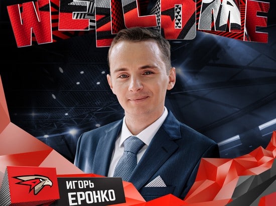 В омском &laquo;Авангарде&raquo; назначен ассистент генерального менеджера