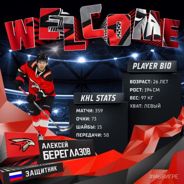 "Авангард" обменял Тейлора Бека на двух игроков