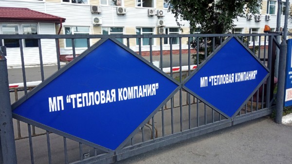 Депутаты Горсовета официально одобрили акционирование «Тепловой компании»