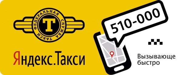 В Омске запустят популярный сервис «Яндекс.Такси»