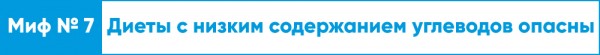 Ешьте на здоровье! Топ-10 мифов о правильном питании