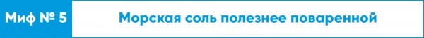 Ешьте на здоровье! Топ-10 мифов о правильном питании