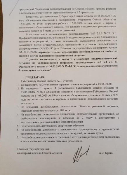 Минздрав и Роспотребнадзор против открытия детсадов в Омске Минздрав и Роспотребнадзор против открытия детсадов в Омске