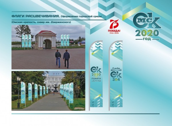 В Омске ко Дню города преобразили логотип «Ок» 