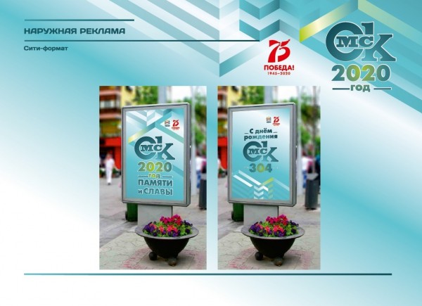 В Омске ко Дню города преобразили логотип «Ок» 