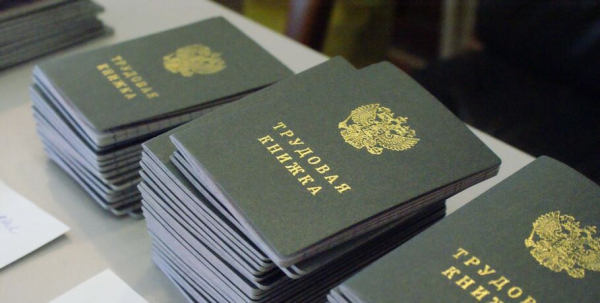 С января россиянам перестанут выдавать бумажные трудовые книжки С января россиянам перестанут выдавать бумажные трудовые книжки