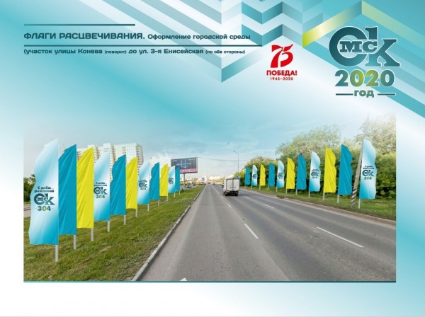 В Омске ко Дню города преобразили логотип «Ок» 