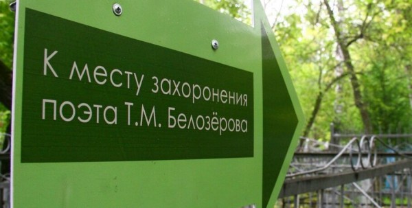 На памятнике Тимофею Белозёрову смонтировали горельеф На памятнике Тимофею Белозёрову смонтировали горельеф