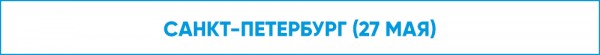 День города в изоляции. Как российские миллионники отмечают праздник