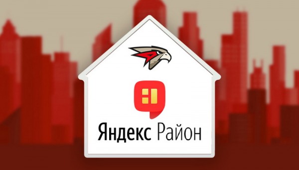 
        «Авангард» открыл аккаунт на Яндекс.Район
      