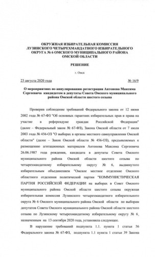 Дружинского депутата, как в свое время омского олигарха Голушко, хотят снять с выборов