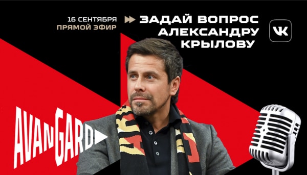 Задай вопрос Александру Крылову!