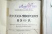 «Сибирская доблесть на сопках Маньчжурии». Выставка о забытой войне