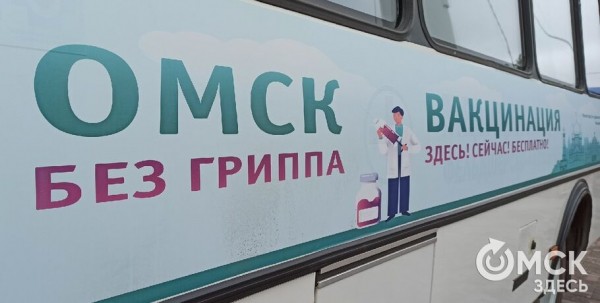 Если надо - уколюсь! Как проходит вакцинация в передвижных омских медпунктах