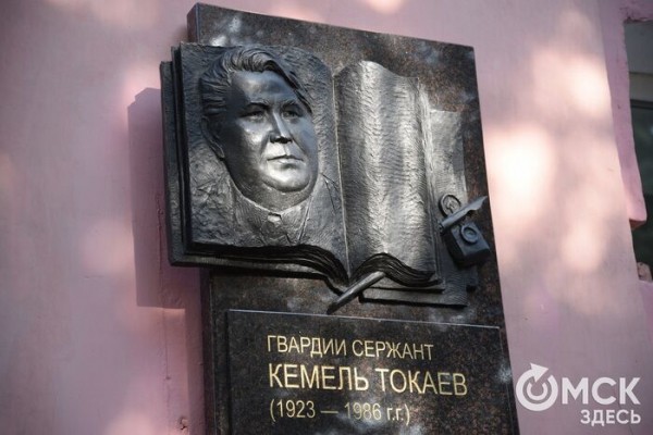 В Омске открыли мемориальную доску отцу президента Казахстана