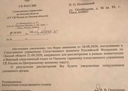 Полежаева добилась, чтобы по Стороженко и Бондареву проверку провели военные следователи