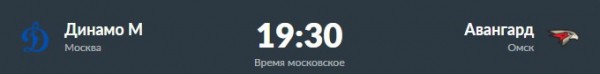«Динамо» в матче против «Авангарда»