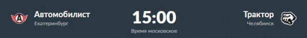 
        «Автомобилист» против «Трактора», встреча двух «Динамо». Превью дня
      
