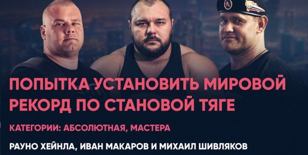 Омский силач поборется за звание мирового рекордсмена в становой тяге