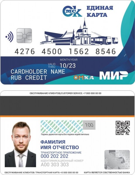 Проездной и документ. Транспортные карты в Омске станут универсальными
