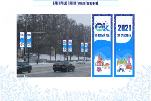 В Омске определились с украшением города на Новый год