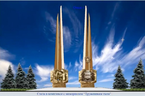 В Омске предлагают установить мемориал стоимостью 40 млн рублей