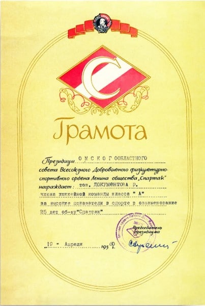 «Авангарду» - 70! Рудольф Документов