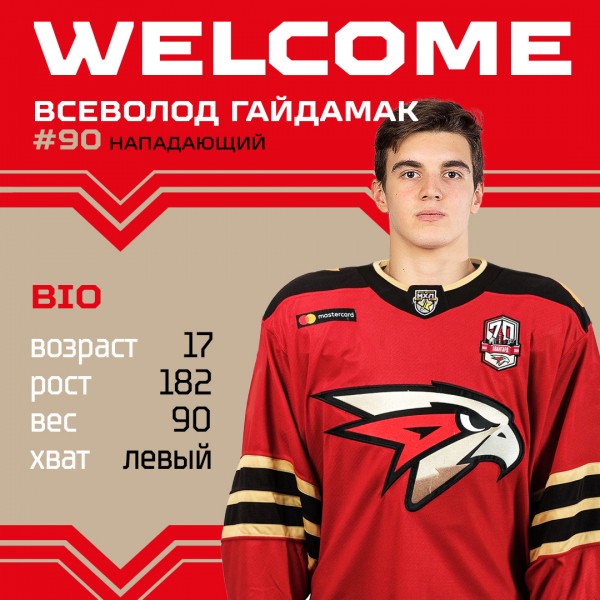 Игроки юниорской сборной России Артём Кулаков и Всеволод Гайдамак – в «Омских Ястребах»