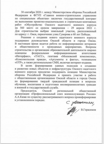 Новое здание Омского кадетского корпуса планируют построить только к 2022 году