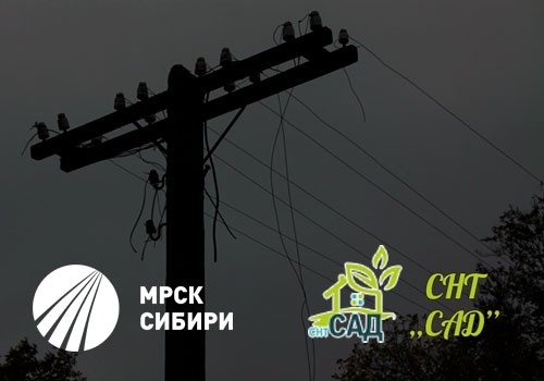 Начальники «МРСК Сибири» ради некоей Юлии Маратовны готовы выставить себя профанами? Начальники «МРСК Сибири» ради некоей Юлии Маратовны готовы выставить себя профанами?