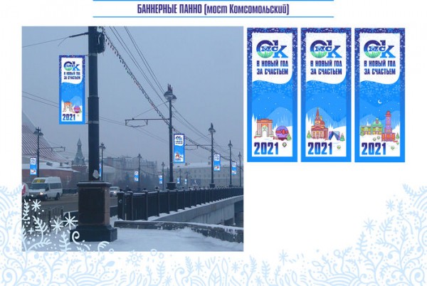 В Омске определились с украшением города на Новый год