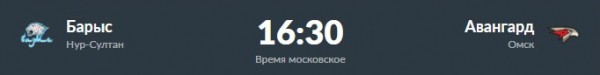 «Барыс» против «Авангарда»