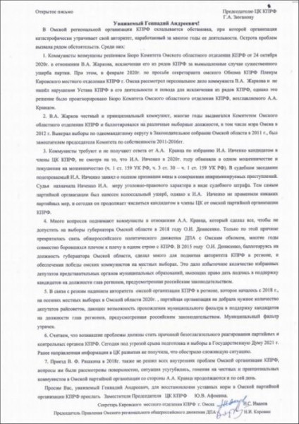 Омские коммунисты составили коллективную жалобу Зюганову на деятельность Кравца