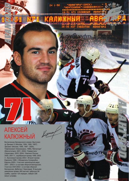 «Авангарду» - 70! Алексей Калюжный
«Авангарду» - 70! Алексей Калюжный