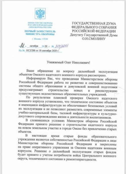 Новое здание Омского кадетского корпуса планируют построить только к 2022 году