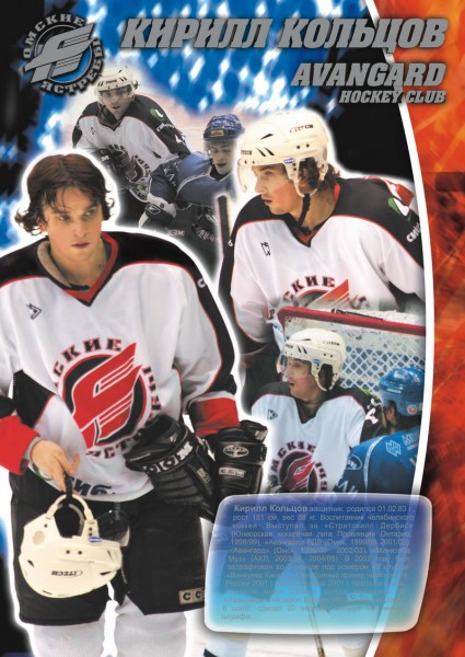 «Авангарду» - 70! Кирилл Кольцов
«Авангарду» - 70! Кирилл Кольцов