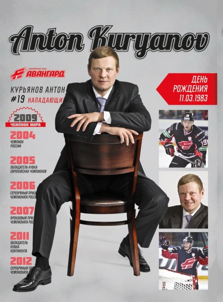 
        «Авангарду» - 70! Антон Курьянов
      