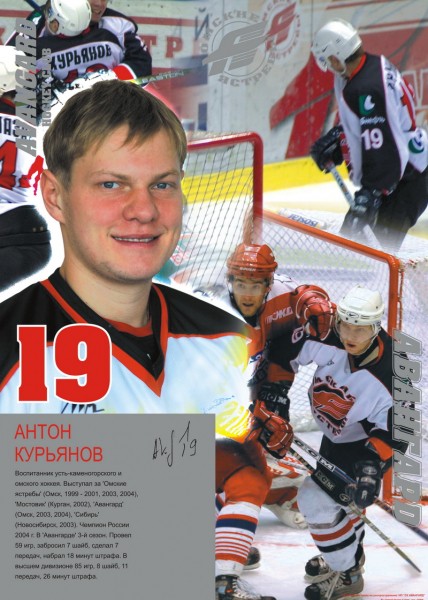 
        «Авангарду» - 70! Антон Курьянов
      