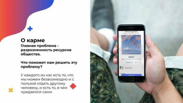 Омичи создали приложение для помощи и исполнения желаний