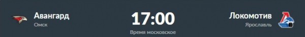 Вторая подряд встреча «Авангарда» с «Локомотивом»