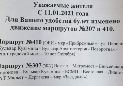 Блогера возмутили изменения двух частных маршрутов омской мэрией