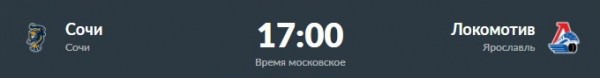 В центре внимания – Сочи, Москва и Подольск. Превью дня
