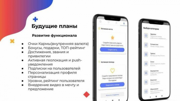 Омичи создали приложение для помощи и исполнения желаний