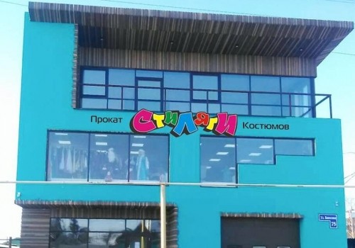 Владельцем сгоревшего салона «Стиляги» оказалась многодетная мама Владельцем сгоревшего салона «Стиляги» оказалась многодетная мама