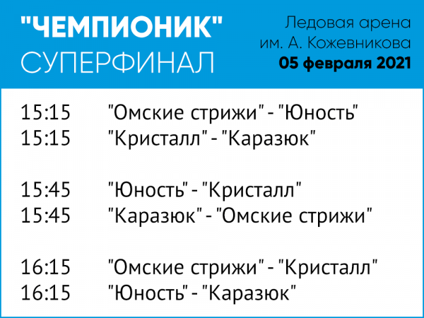 Выбирая чемпиона: смотрим хоккейный суперфинал в прямом эфире